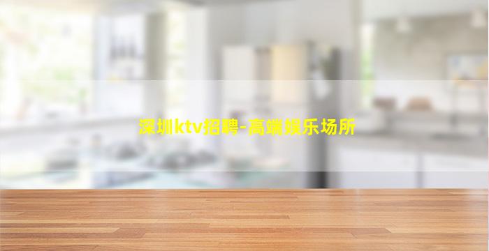 金华KTV招聘